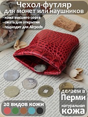 МО-3 КайманКрасный Монетница