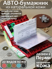 В-39 КайманКрасный Обложка для автодокументов