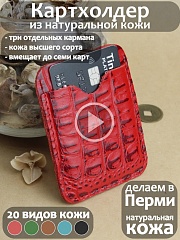ФК-15 КайманКрасный Кредитница